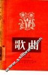歌曲  合订本  1-9 封面
