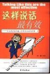 这样说话最有效  学会讲话是你认识世界走向成功的第一步 封面