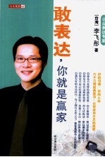 敢表达，你就是赢家 封面