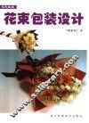 花束包装设计  图集 封面