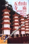 五台山  寺庙 封面