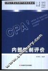 内部控制评价 封面
