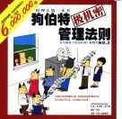狗伯特极机密管理法则 封面