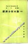 经济分析本论  下 封面