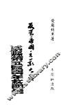 反美国主义大战 封面