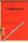 人民教师张瑾瑶 电子书封面