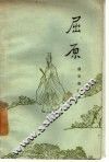 屈原 封面