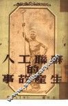 苏联工人的生产故事 封面