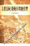 工程合同、规范及场地管理 封面