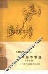 汽车基本常识 封面