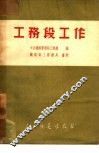 工务段工作 封面