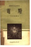 电灯 封面