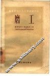 磨工 封面
