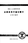 怎样使用手锤和凿子 封面