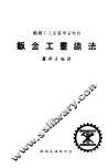 钣金工画线法 封面