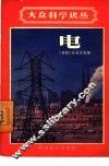 电 封面