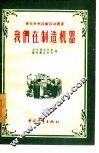 我们在制造机器 封面