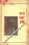 列宁传 封面