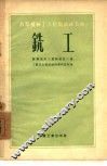 铣工 封面