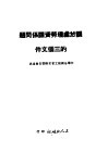 关于处理劳资关系问题的三个文件 封面