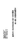 介绍潘阳机器三厂工会赵国有工部支会群众生产工作经验 封面