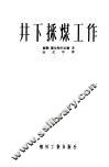 井下采煤工作 封面
