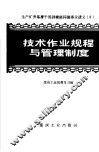 技术作业规程与管理制度 封面