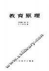 教育原理 封面