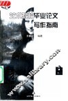 艺术院校毕业论文写作指南 封面