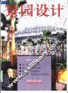景园设计 封面