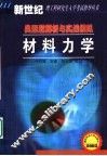 材料力学典型题解析与实战模拟 封面