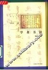 学者书法 封面