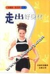 走出好身材 封面