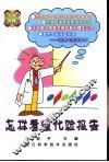 怎样看懂化验报告 封面
