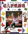 幼儿折纸游戏  A 封面