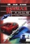 新知识大王  天地纵横 封面