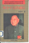 邓小平复出前后 封面
