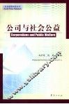 公司与社会公益 封面