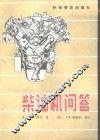 柴油机问答 封面