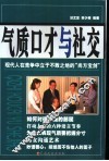 气质口才与社交 封面