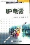 IP电话 封面