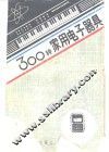300种家用电子器具 封面