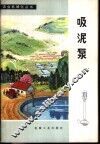 吸泥泵 封面