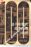 进口收录机应急修理100例 封面