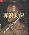 再识大师  说形象 封面