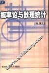概率论与数理统计 封面