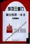 成功三重门  第3部  做官的第一本书 封面