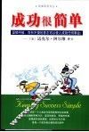 成功很简单 封面