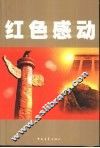 红色感动 封面