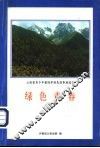 绿色青春 封面